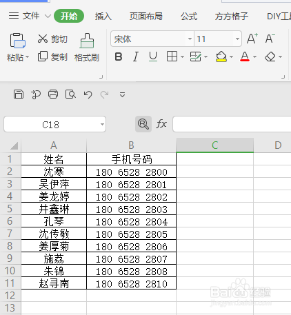 wps如何给手机号码分段显示