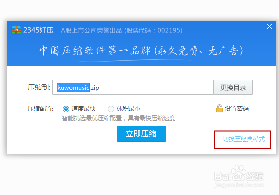 利用2345好压制作单文件(便携式)软件