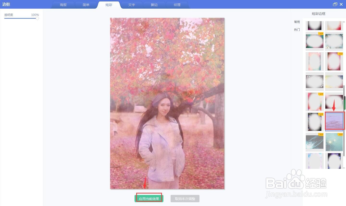 在美图秀秀中给图片添加炫彩边框