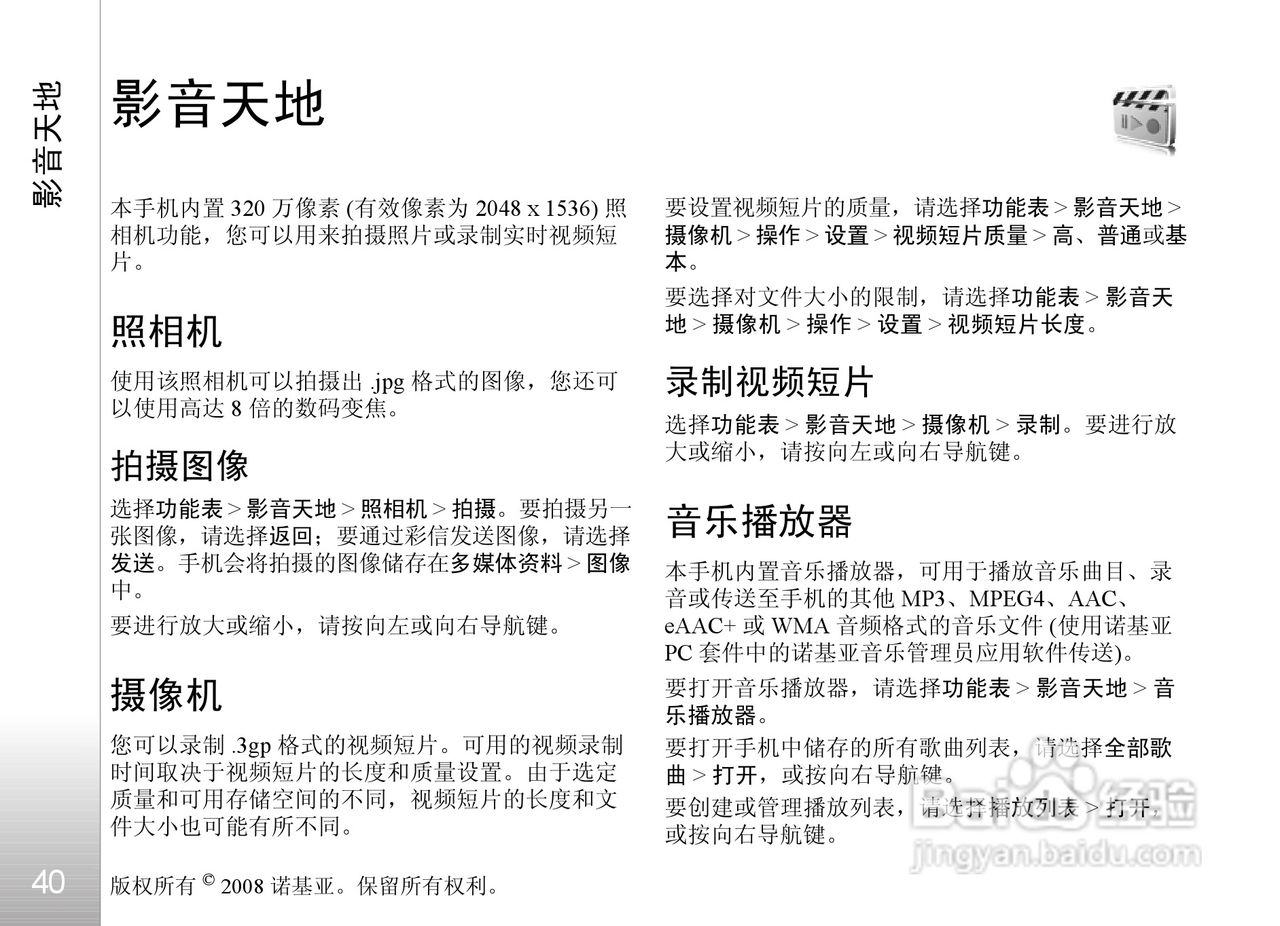 诺基亚Nokia 8800手机使用说明书:[5]