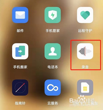 OPPO手机录音怎么启用会议模式