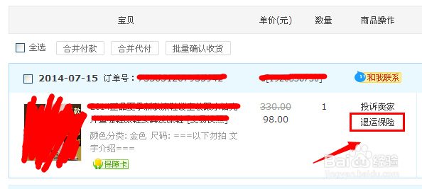 淘宝怎么看有没有买运费险