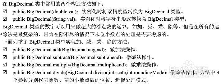 怎样理解JAVA的数字处理类