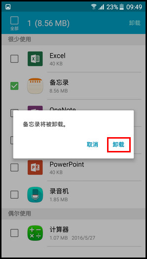 Samsung Galaxy On7(5.1.1)如何使用智能管理器的储存空间功能?(G6000)