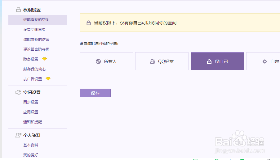 怎样修改自己QQ空间的个人资料