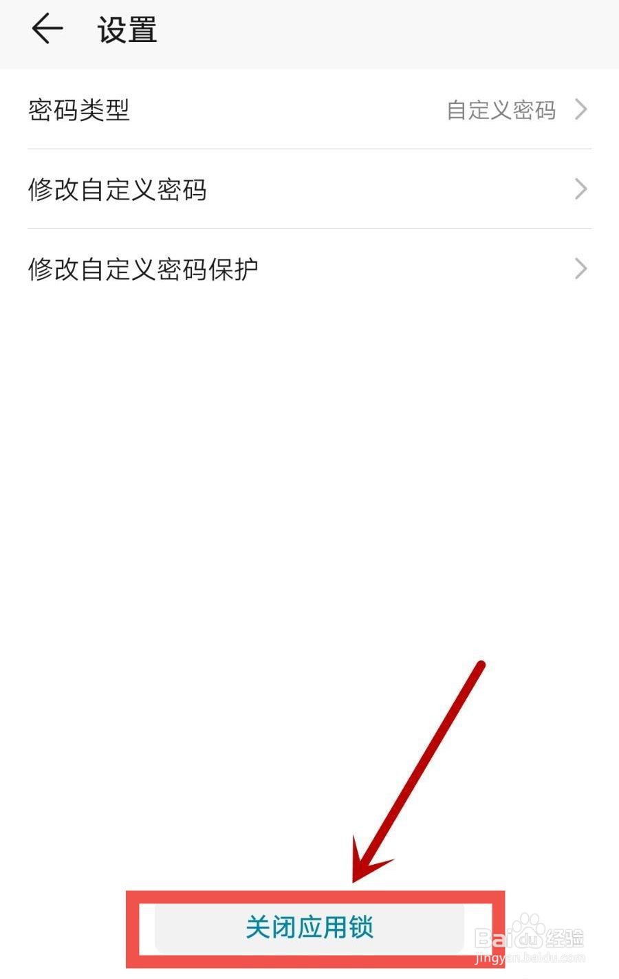 怎么解除隐私密码