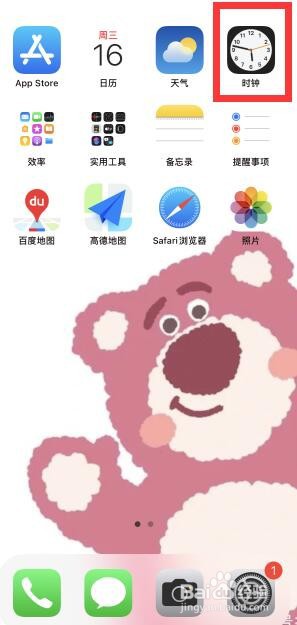 苹果手机闹钟铃声怎么改