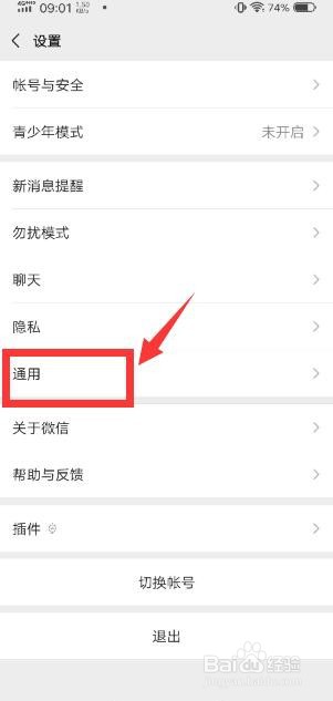 怎么在微信中开启微信运动功能
