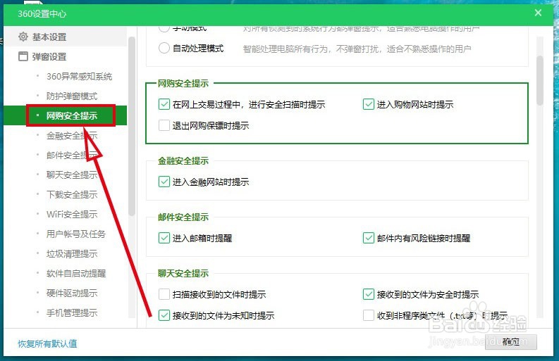 360安全卫士如何开启网上交易时的安全扫描提示