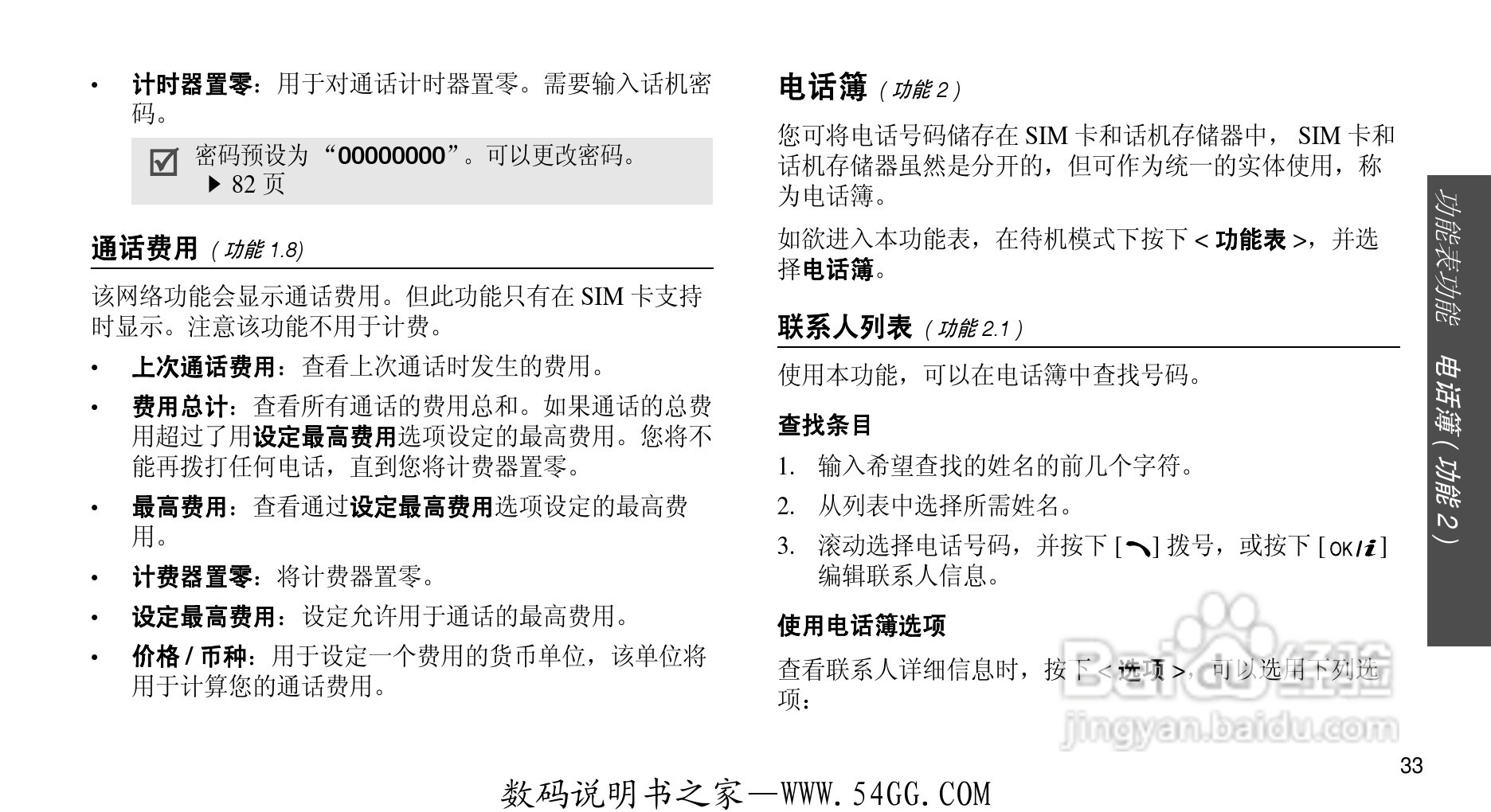 三星SGH-D608手机使用说明书:[4]