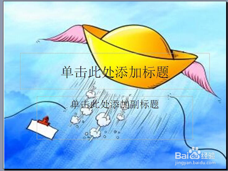 powerpoint幻灯片插入背景颜色及背景图片