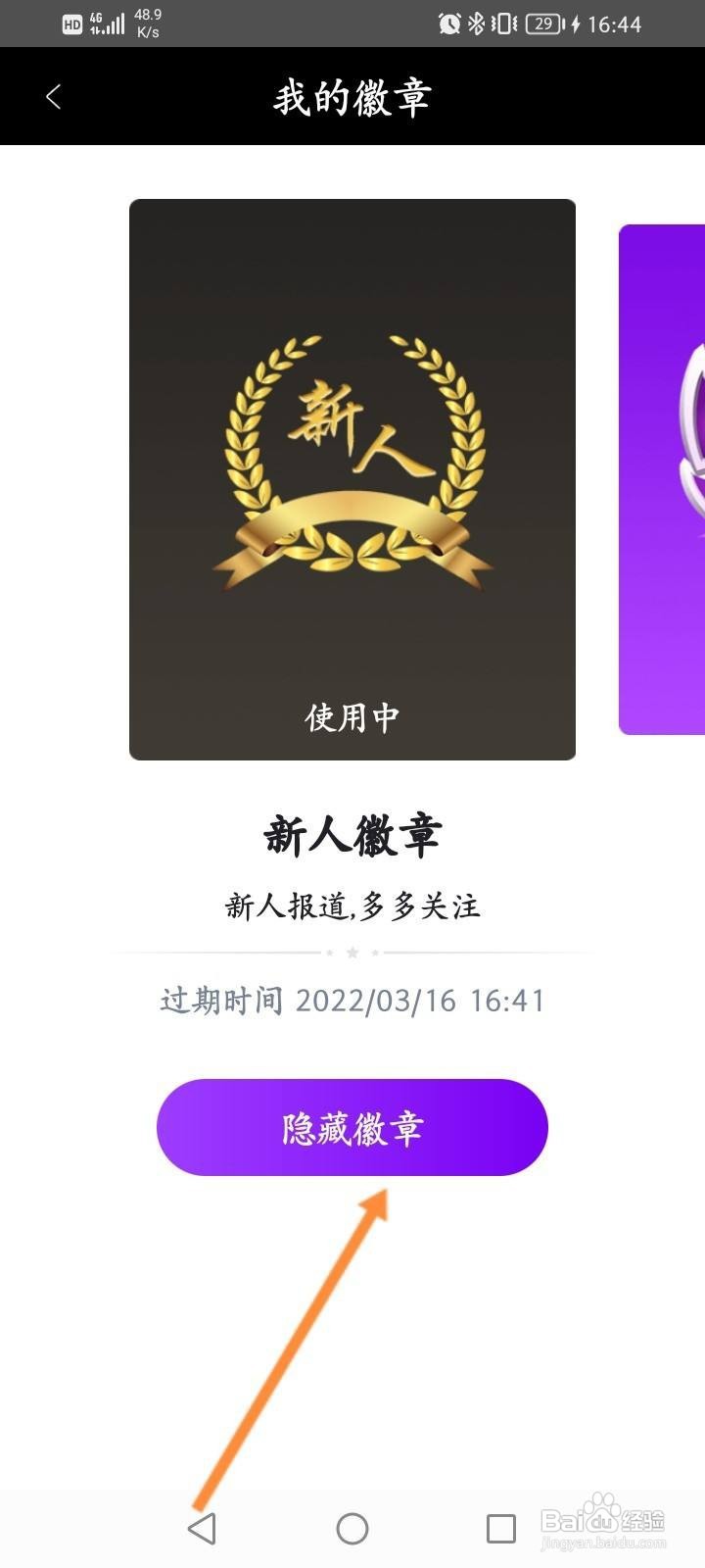 逗播软件中怎么隐藏徽章