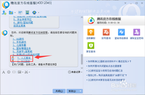 QQ客服人工服务是什么？腾讯在线客服怎么转人工