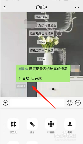 怎样发起接龙微信