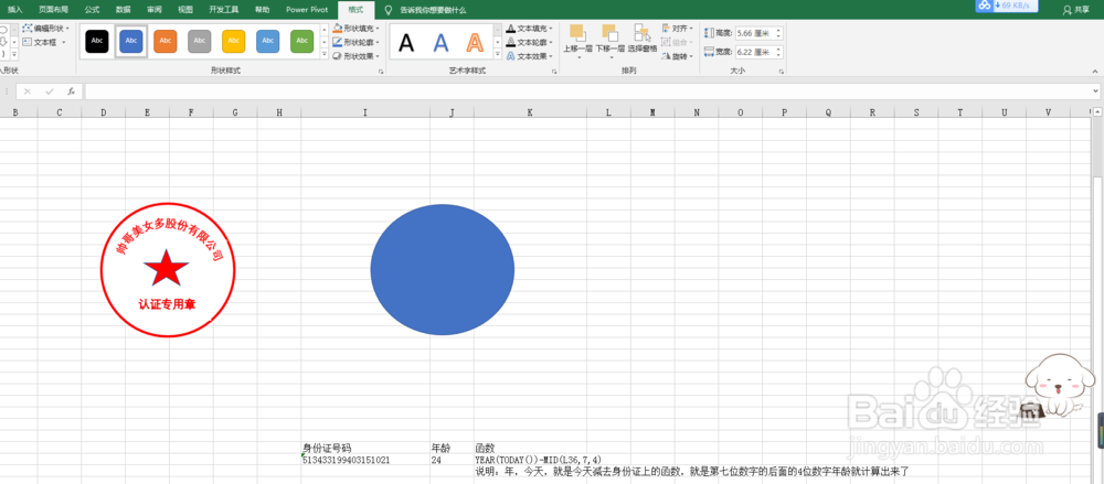 如何用Excel做印章