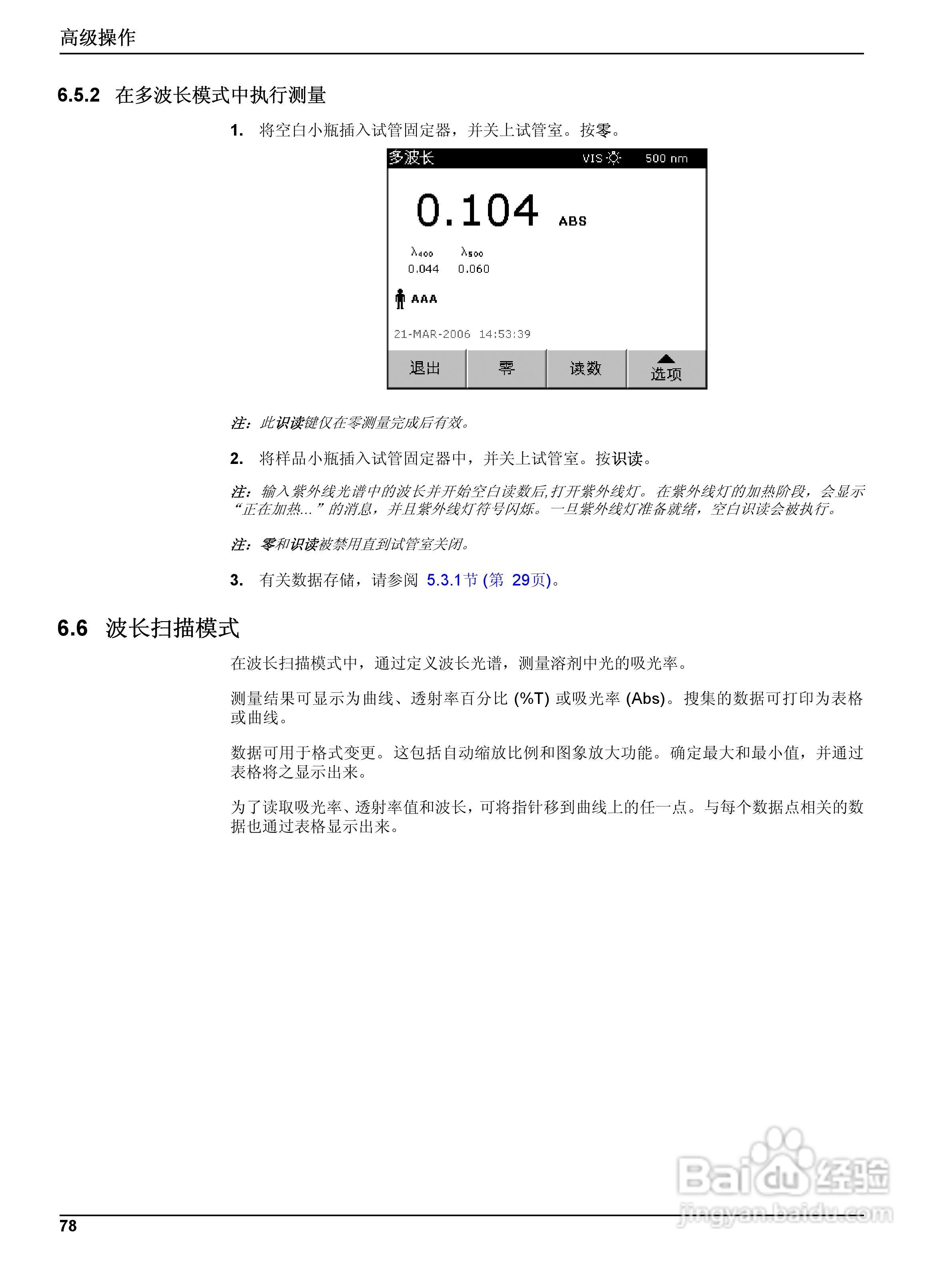 DR5000控制器中文操作说明书:[8]