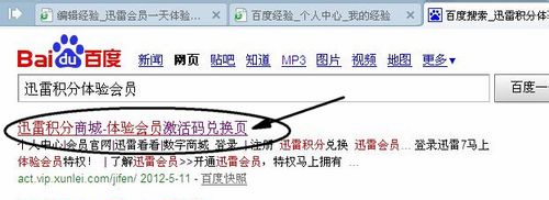 迅雷会员一天体验卡怎么用