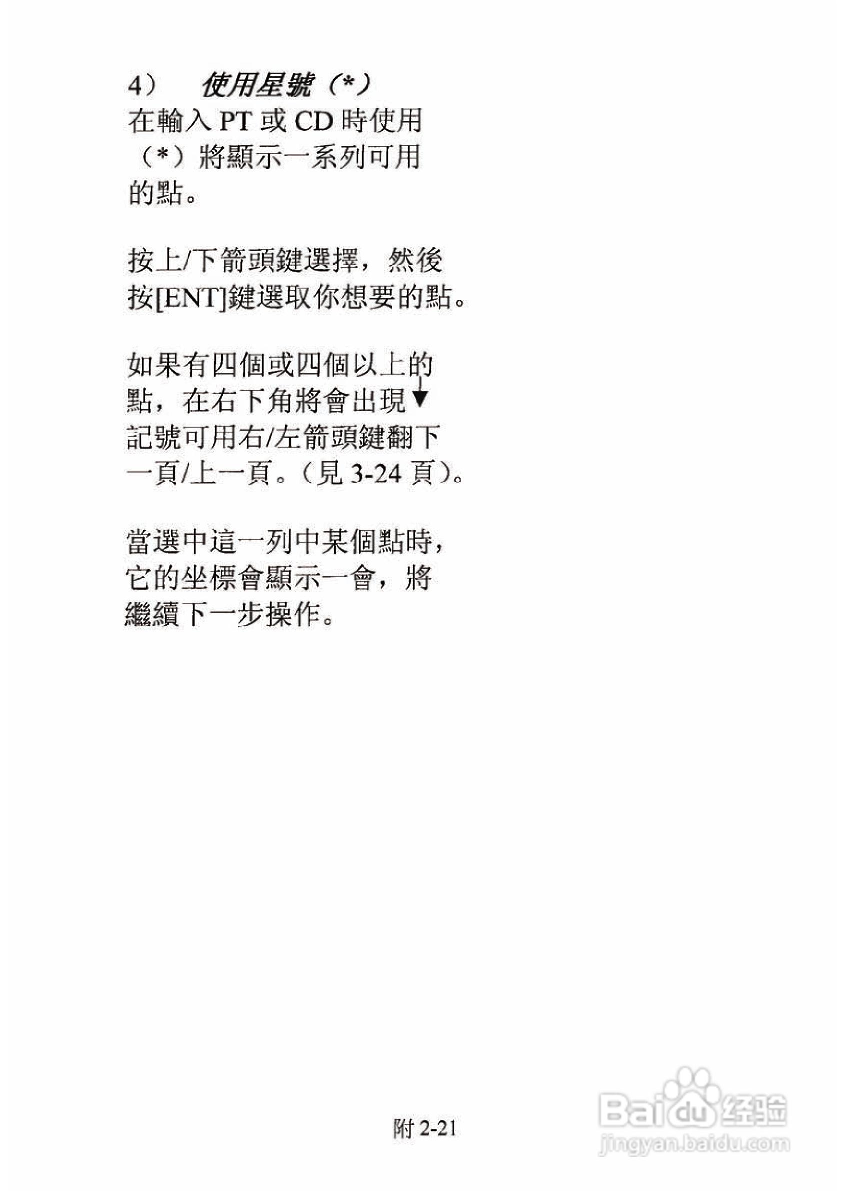 尼康DTM-501、521、531、551 系列全站仪使用手册:[19]
