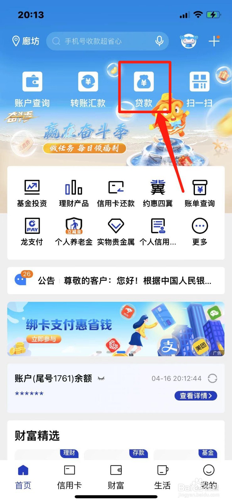 有营业执照怎么申请贷款