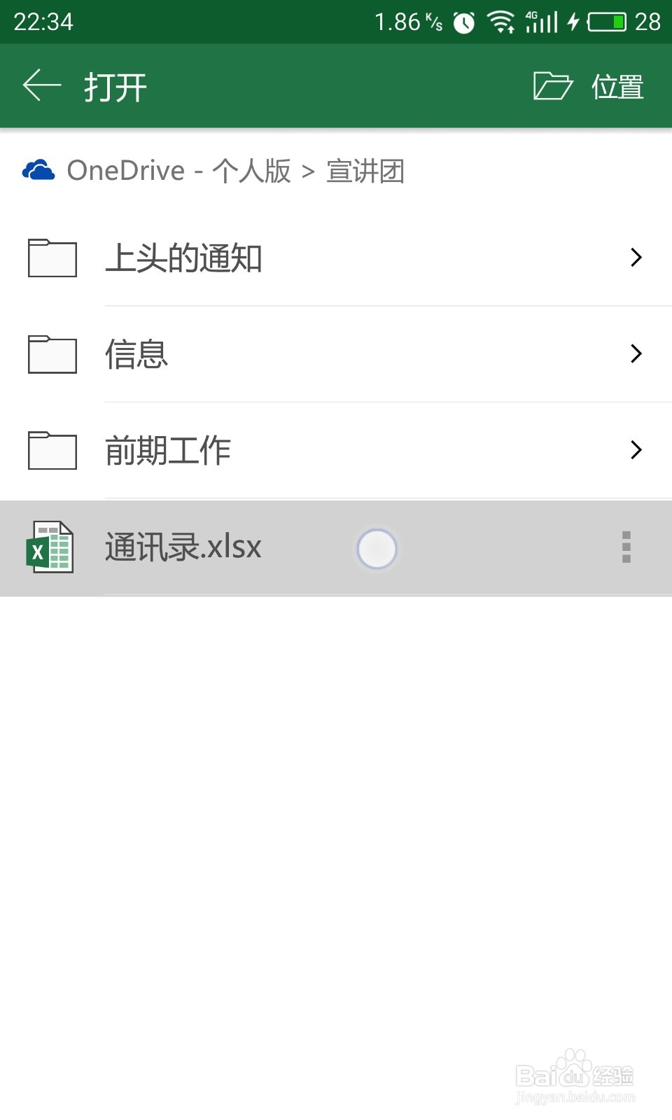 如何使用OneDrive