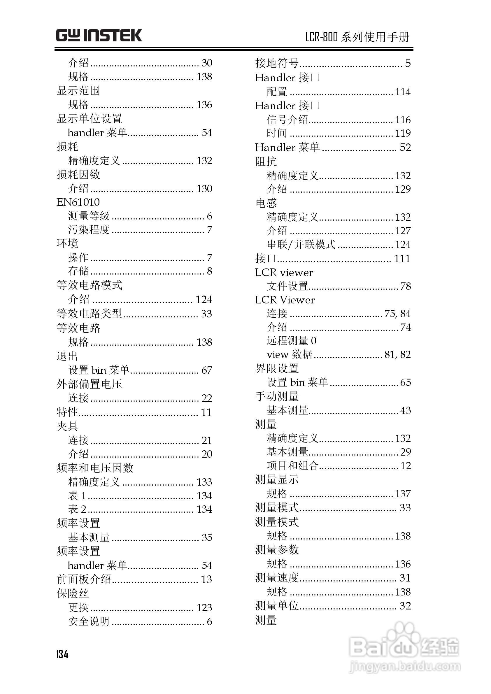 固纬LCR-819高精度LCR测试仪使用说明书:[14]