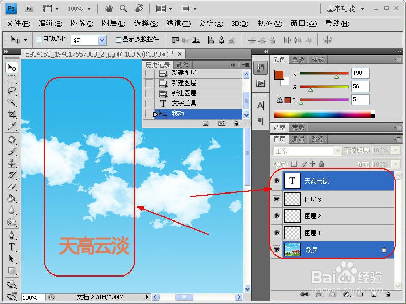 Photoshop教程2：如何选择图层