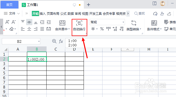 表格单元格所有内容集中一行怎么办