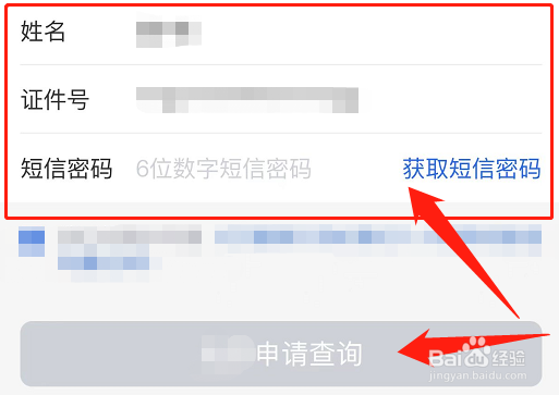 政审查不查个人征信