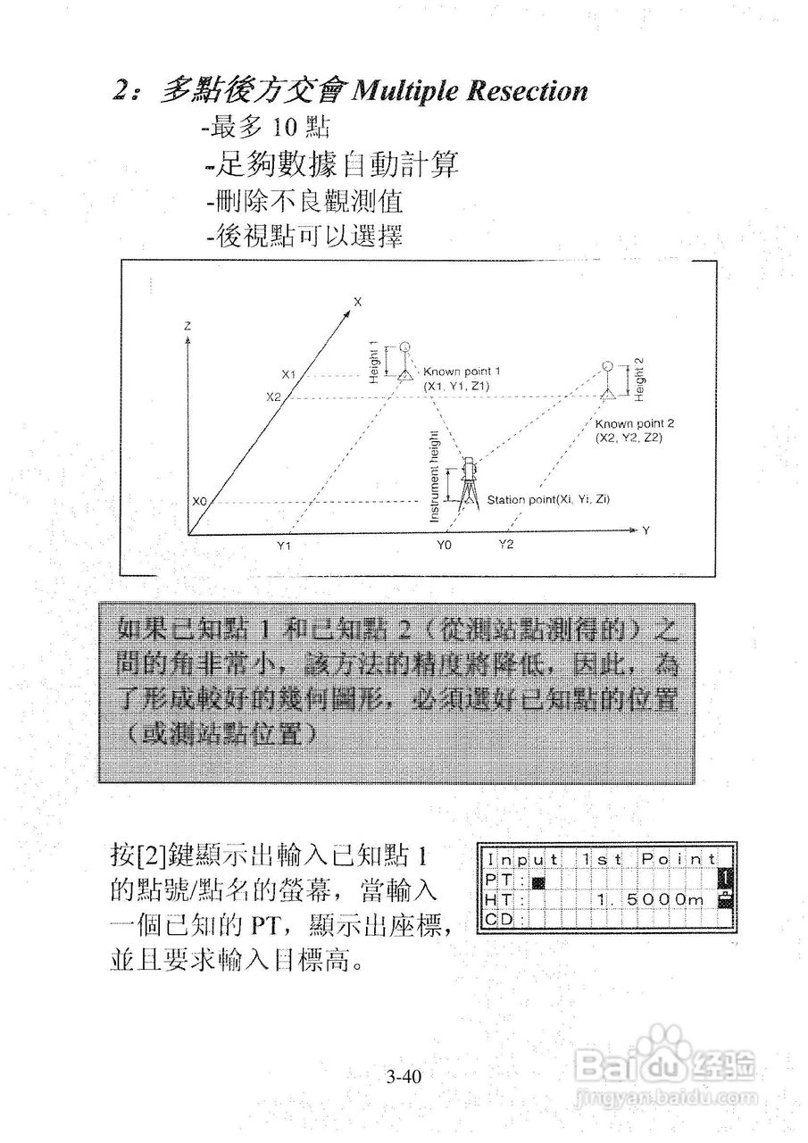 尼康DTM-501、521、531、551 系列全站仪使用手册:[8]