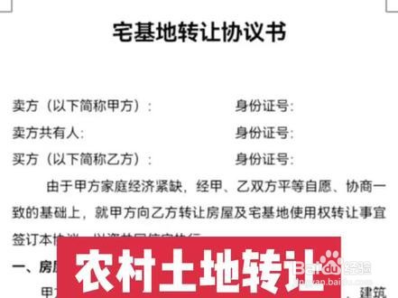 农村宅基地如何流转