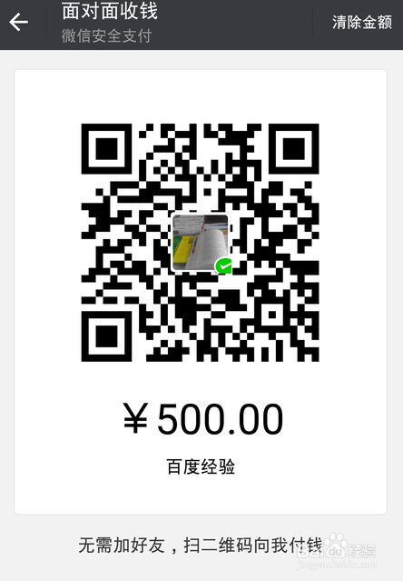 微信收钱功能怎么使用 微信不加好友怎么收钱