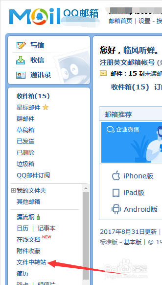 将文件放入QQ邮箱文件中转站之经验