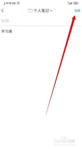 学习通怎么记笔记?学习通记笔记的方法