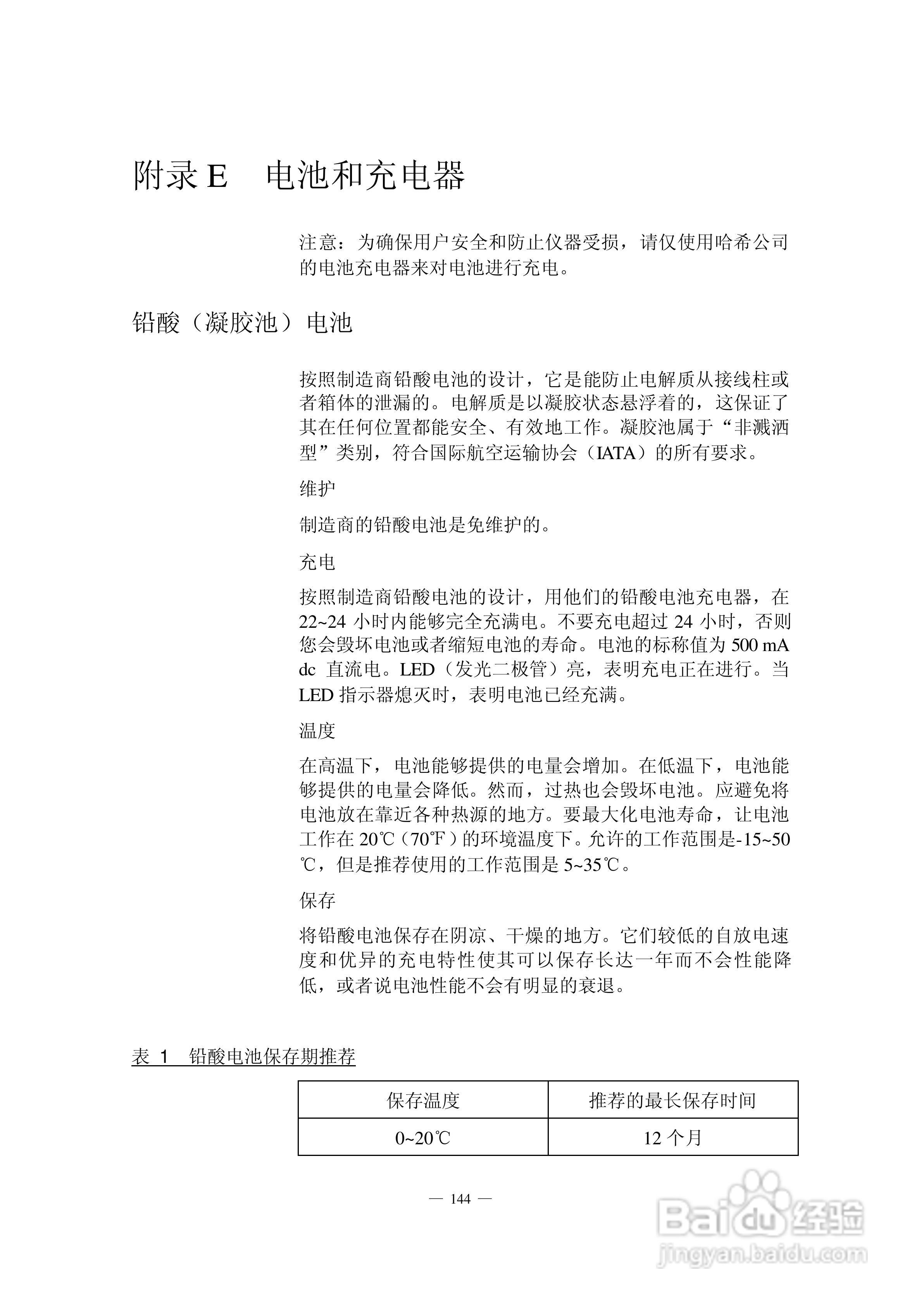 HACH 950 型流量计使用说明书:[16]