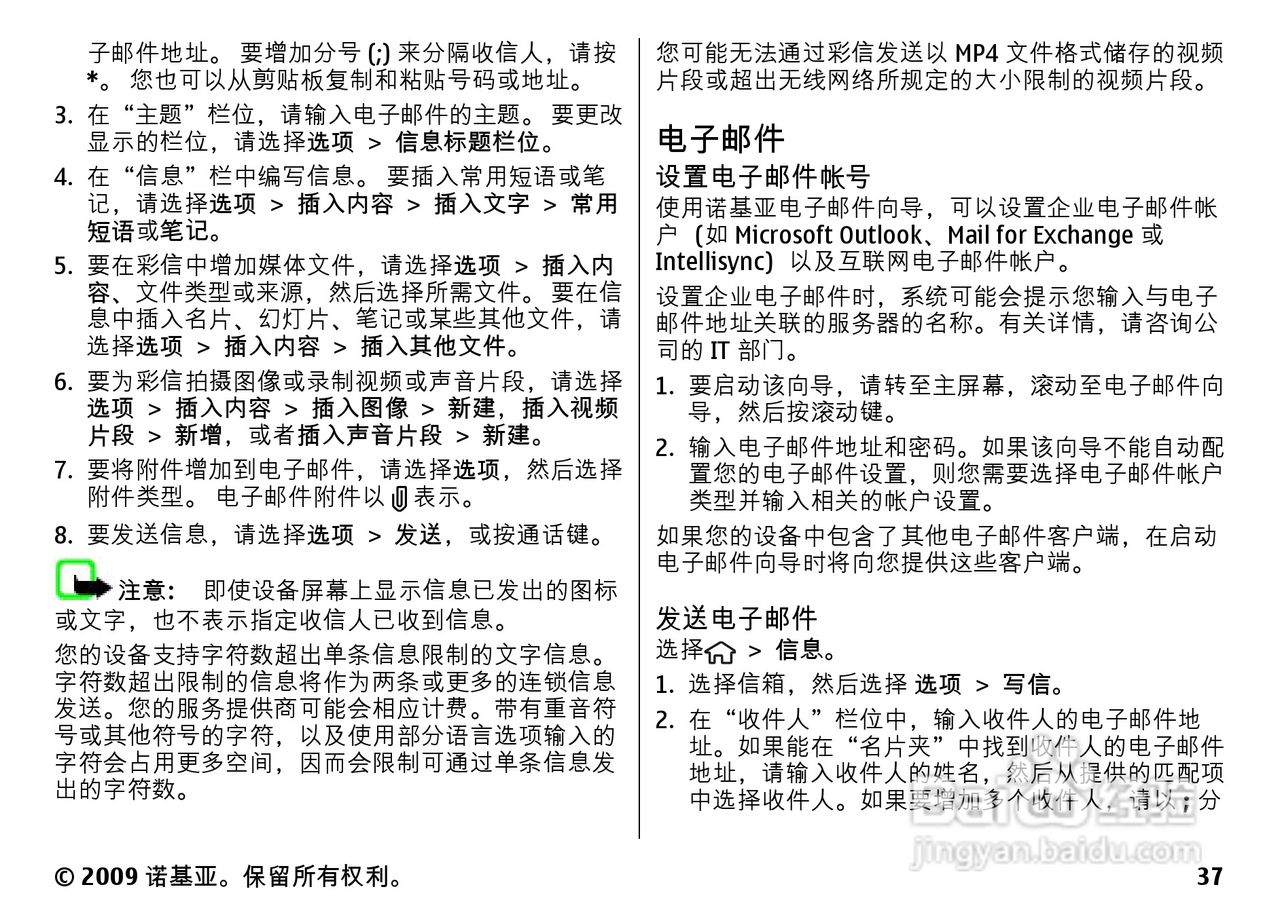 诺基亚Nokia 6730手机使用说明书:[4]