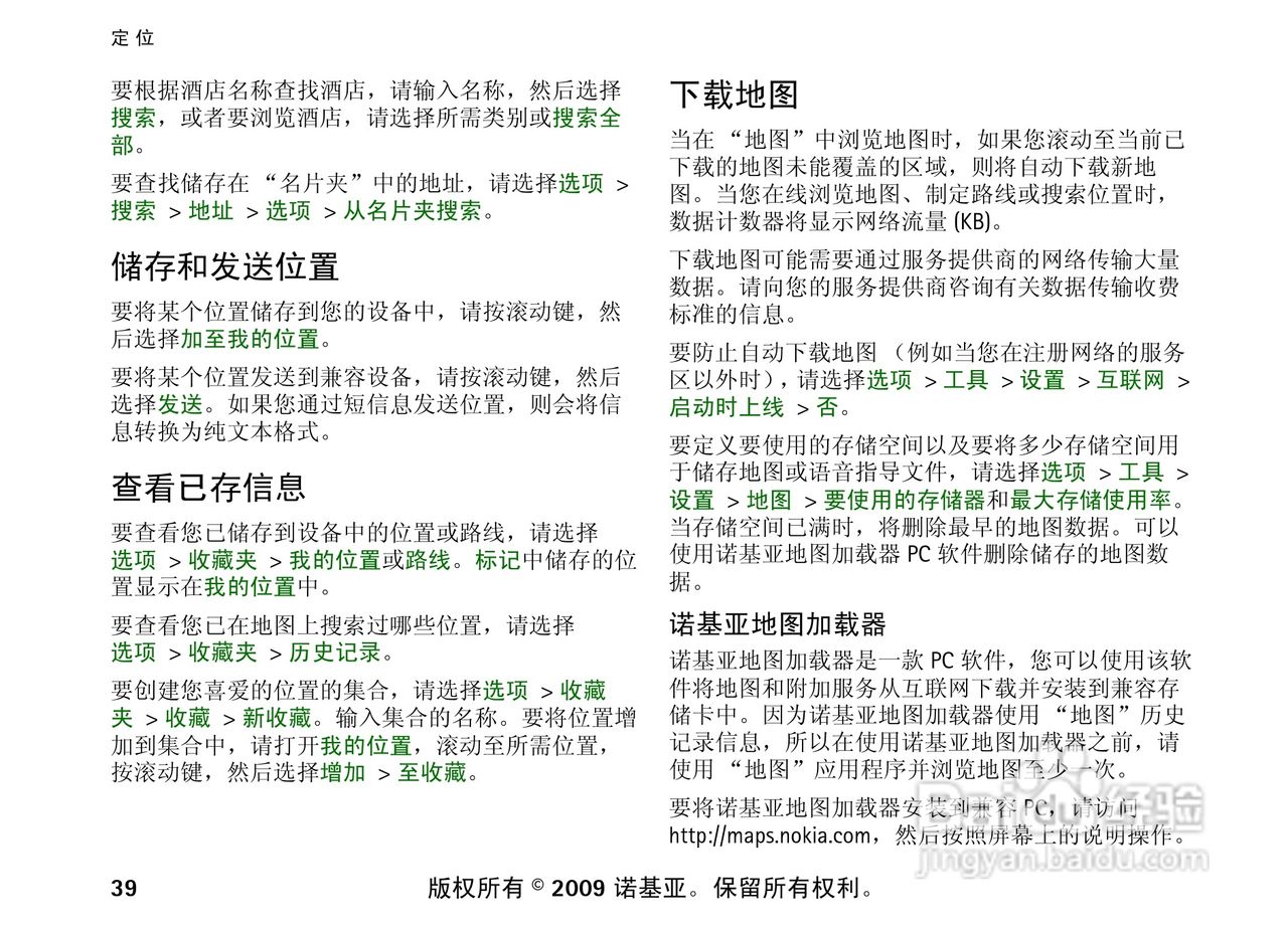 诺基亚 Nokia 6210si手机使用说明书:[4]
