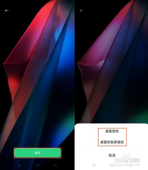 OPPO Find X3如何更改默认手机壁纸