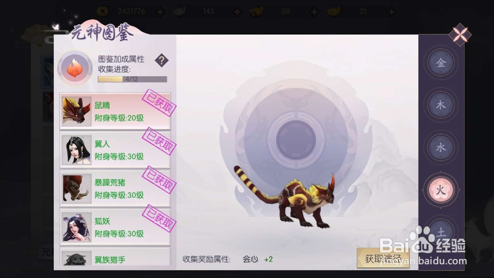 三生三世十里桃花怎么永久加成属性 元神图鉴