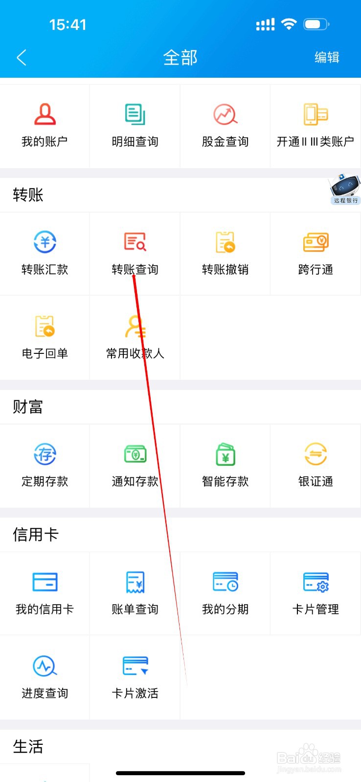 辽宁农信在哪找到转账查询