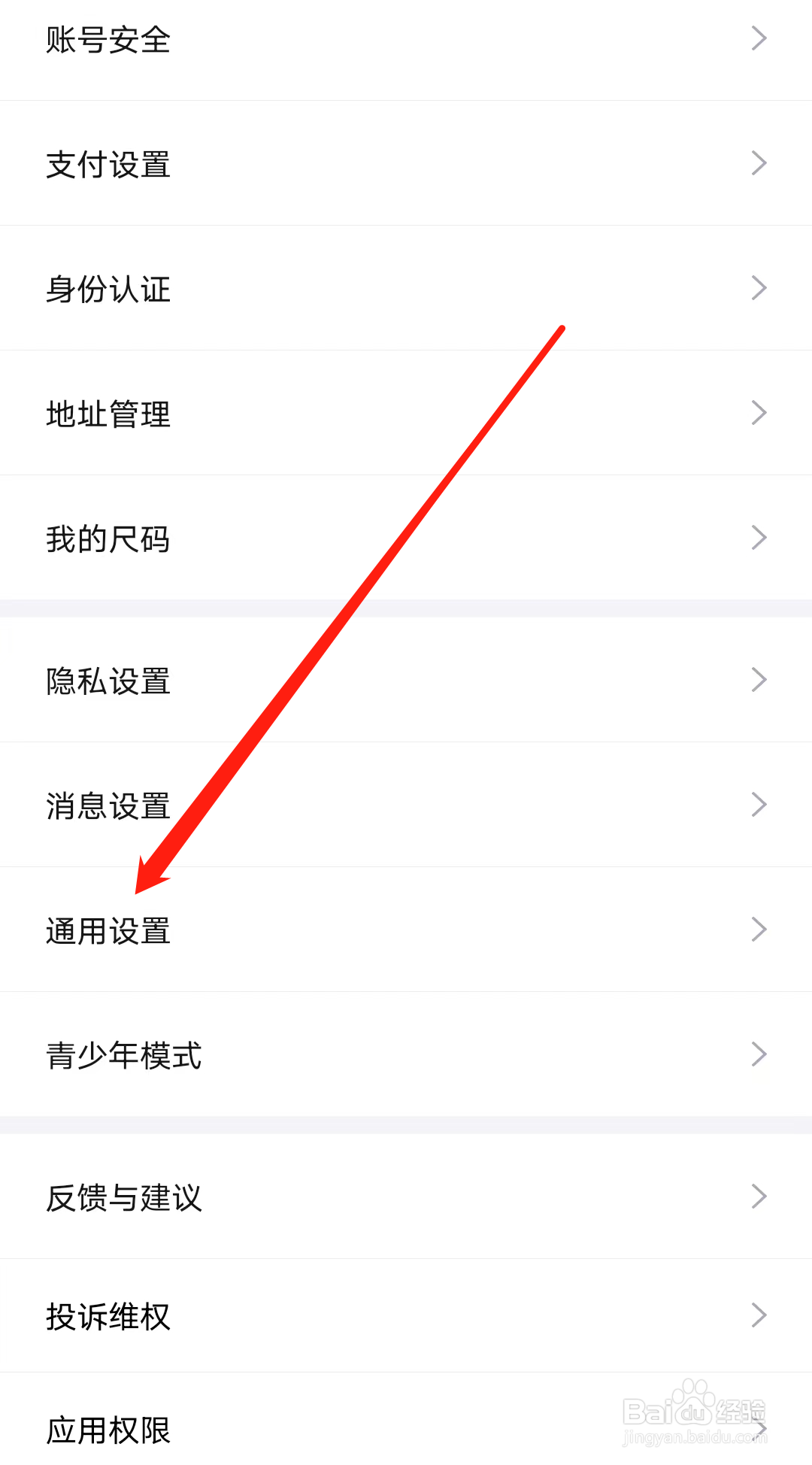 得物怎样查看通用设置
