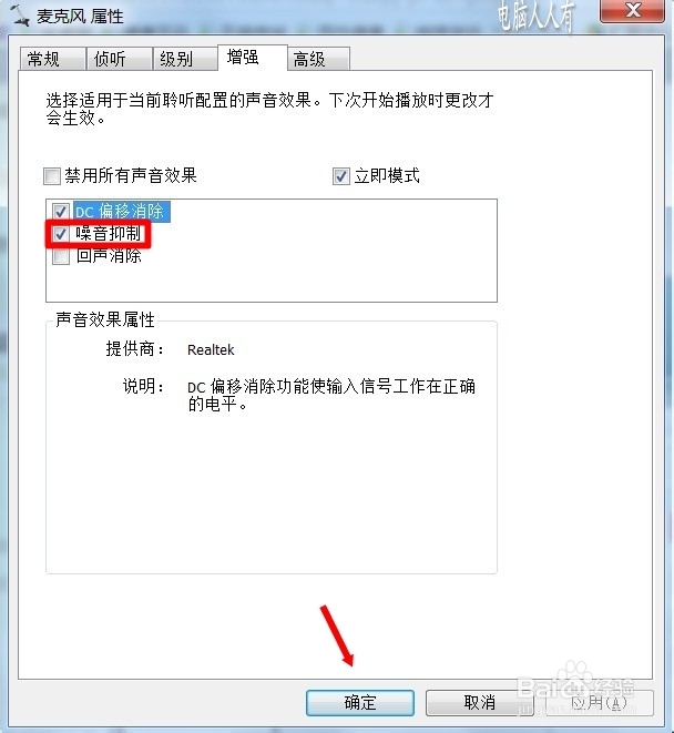 Windows7：[60]麦克风无声
