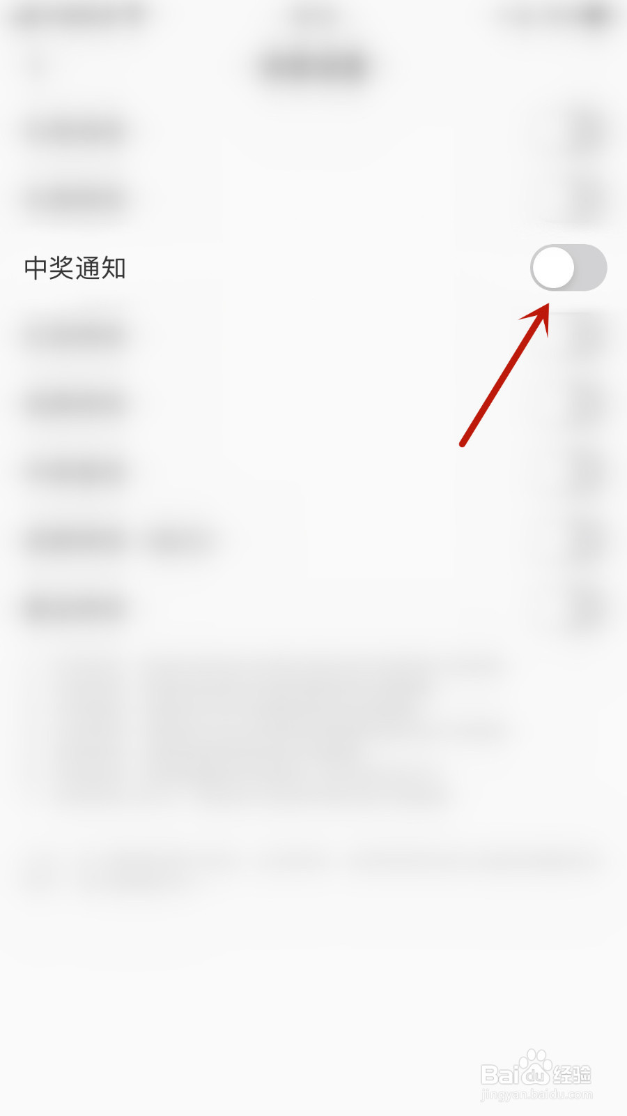吱语如何停用中奖通知