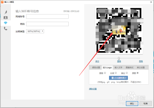 在WPS幻灯片中怎样给二维码中间添加图片