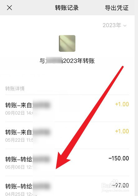 微信怎么看一年给某个人转了多少钱