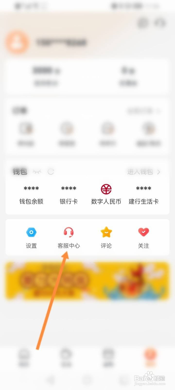 建行生活怎么改实名认证