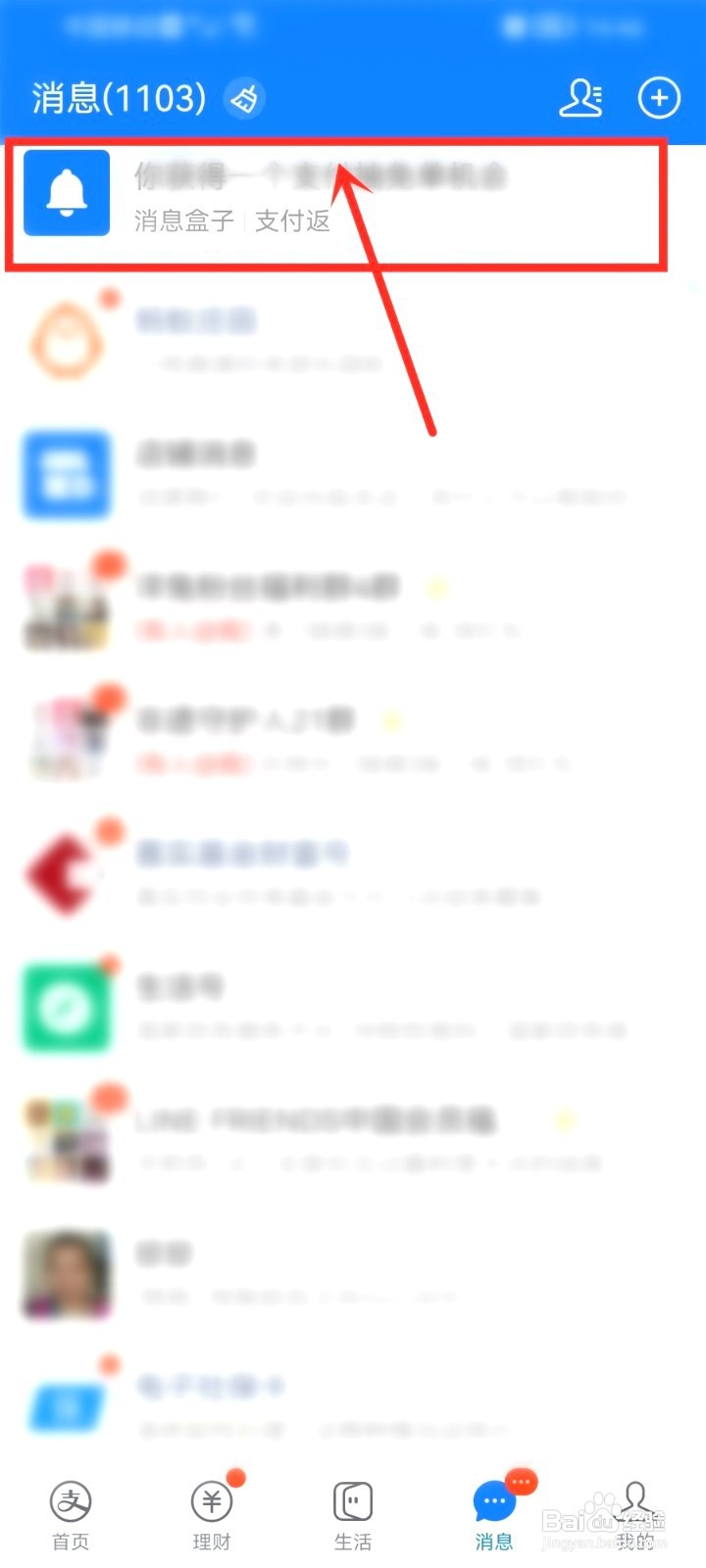 支付宝支付返红包要怎么领