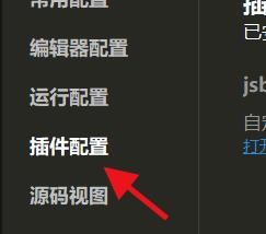 HBuilderX如何配置插件#校园分享#