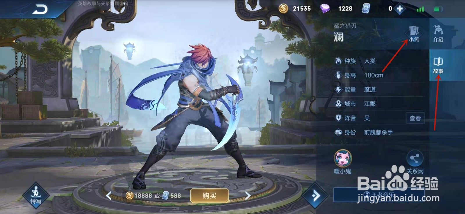 王者荣耀如何查看澜为什么要找蔡文姬动画