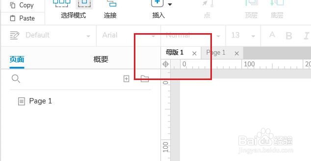 如何创建AxureRP的母版对象