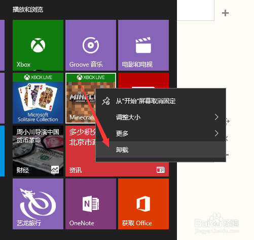 Win10应用程序卸载